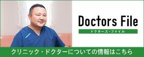 ドクターズファイル（山田 勢 院長の独自取材記事）